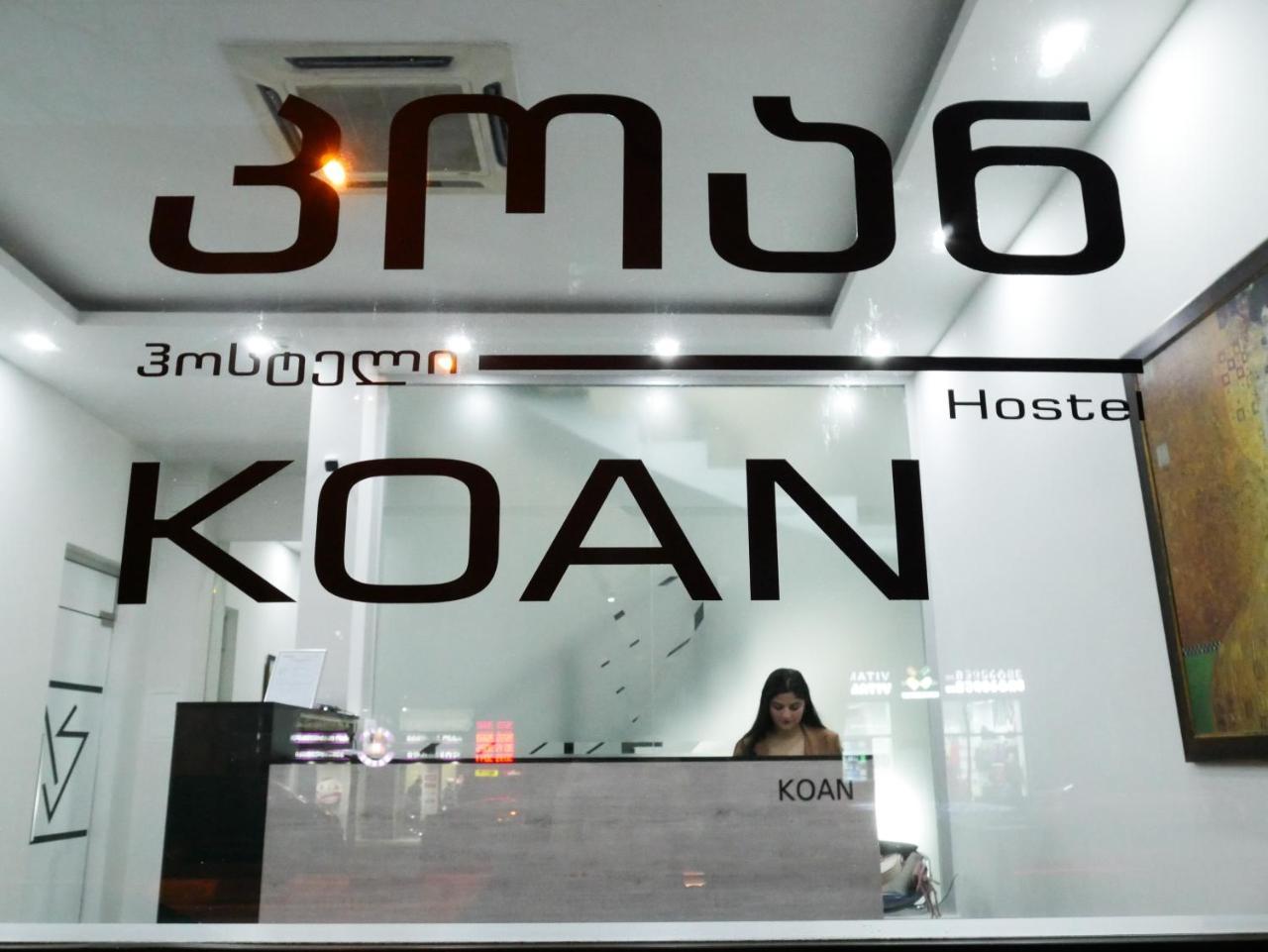 트빌리시 Koan 호스텔 외부 사진