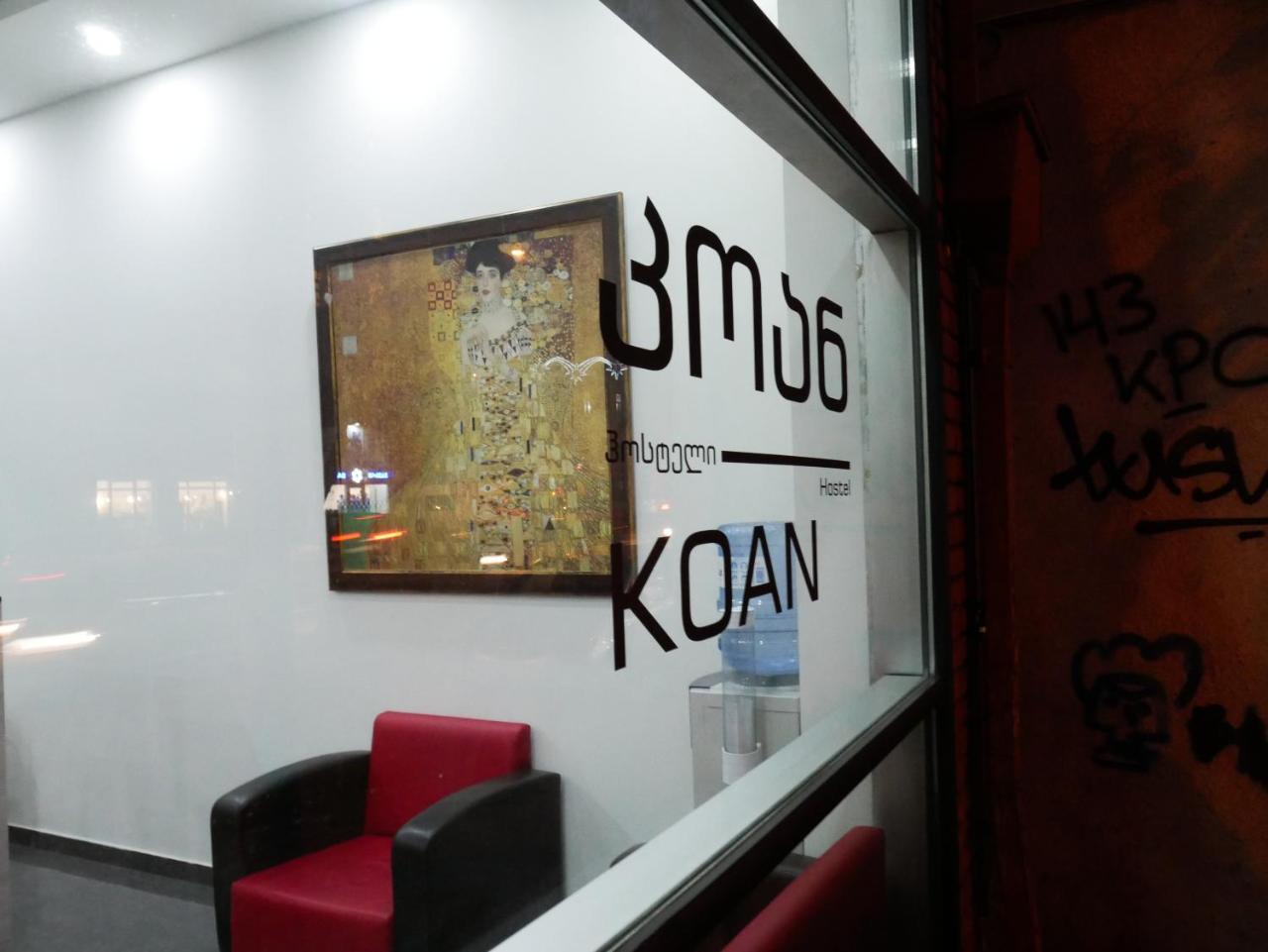 트빌리시 Koan 호스텔 외부 사진